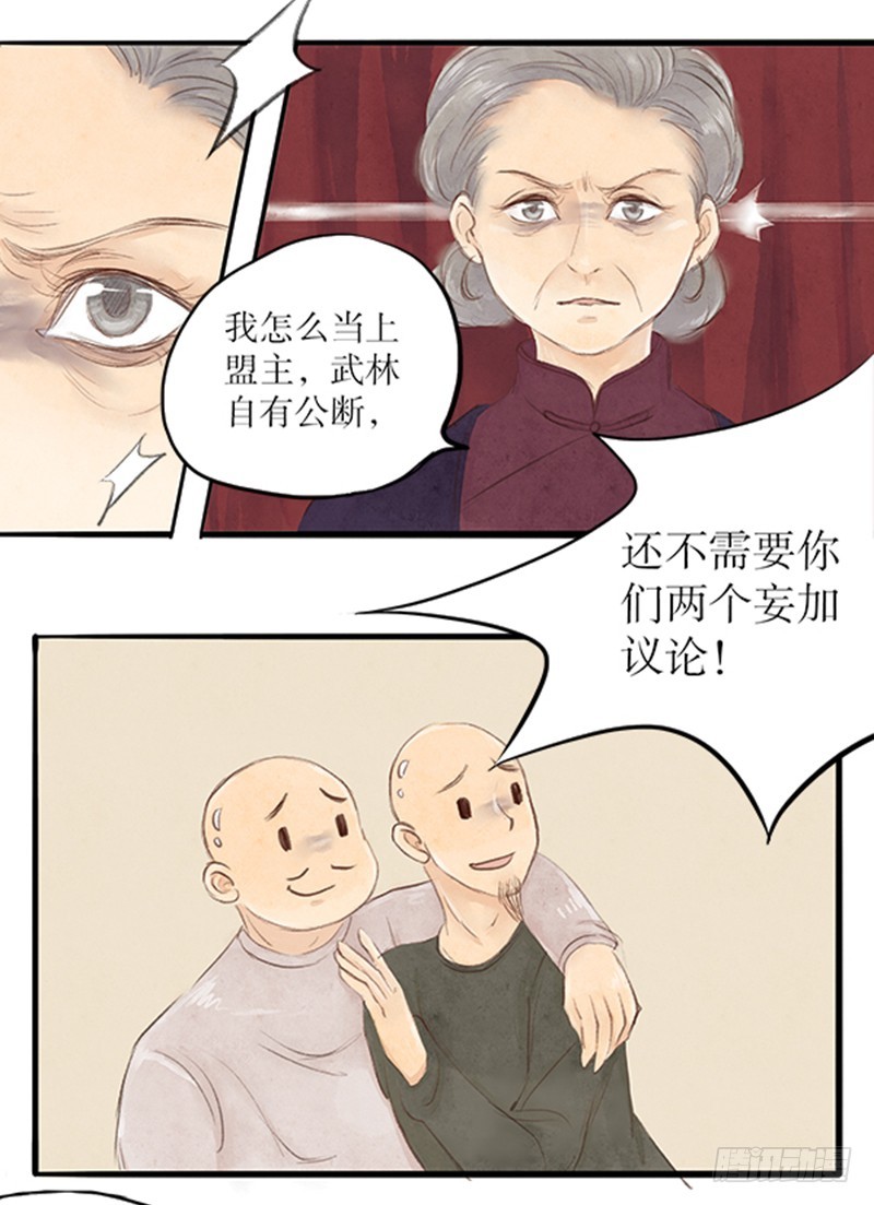 路见不平事，大侠你在哪？-第41话