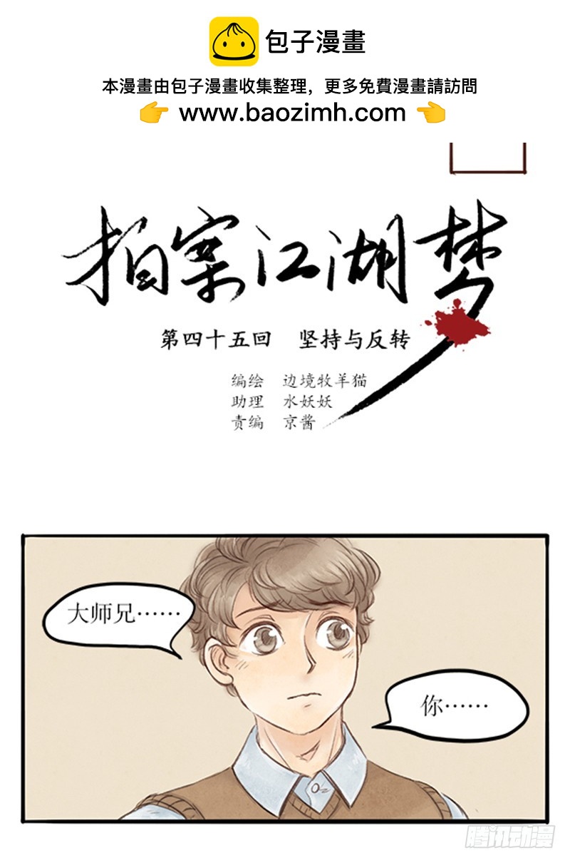 45 坚持与反转-第45话