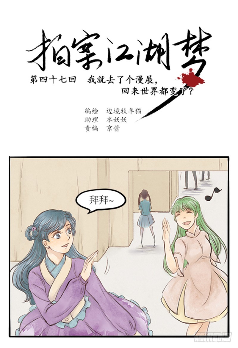 47 这是漫展，吧？...-第47话