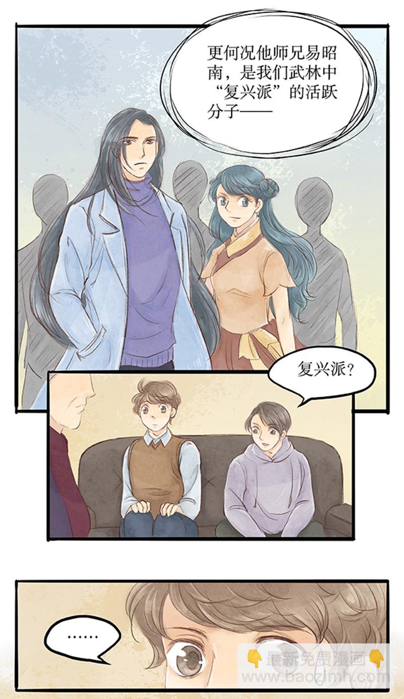 武林中人这么戏精的吗？-第49话