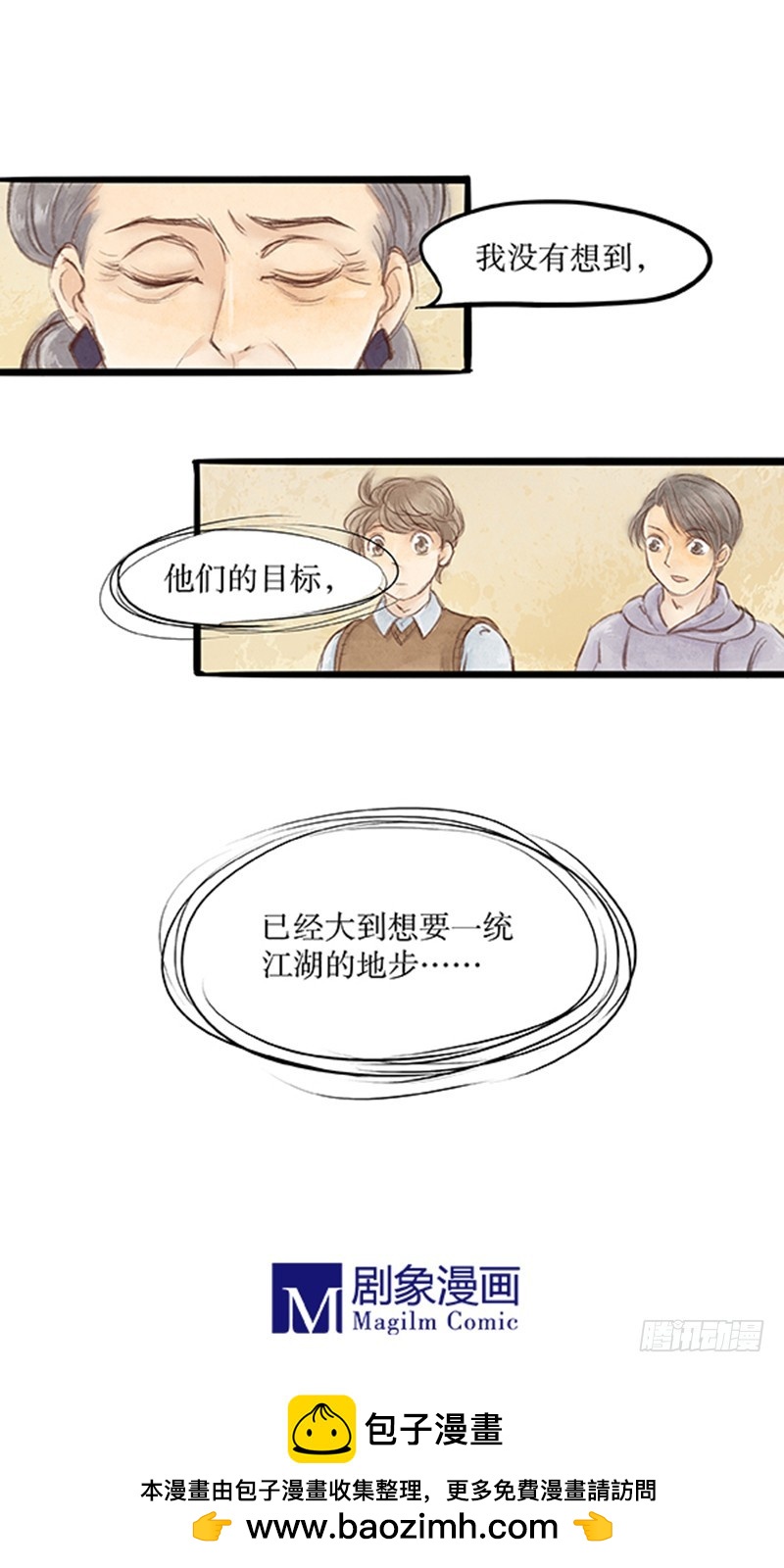 武林中人这么戏精的吗？-第49话