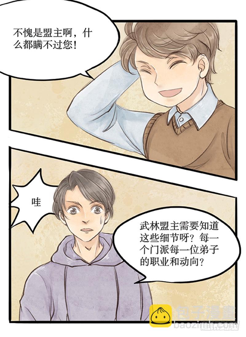 武林中人这么戏精的吗？-第49话