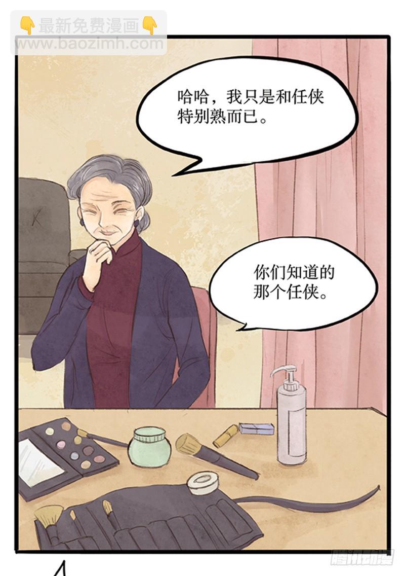 武林中人这么戏精的吗？-第49话