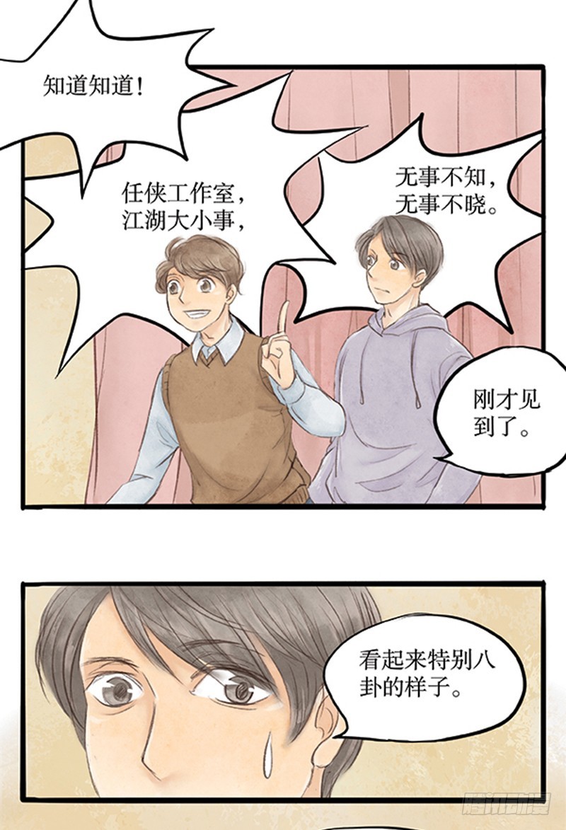 武林中人这么戏精的吗？-第49话