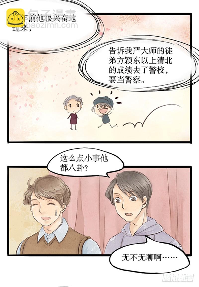 武林中人这么戏精的吗？-第49话