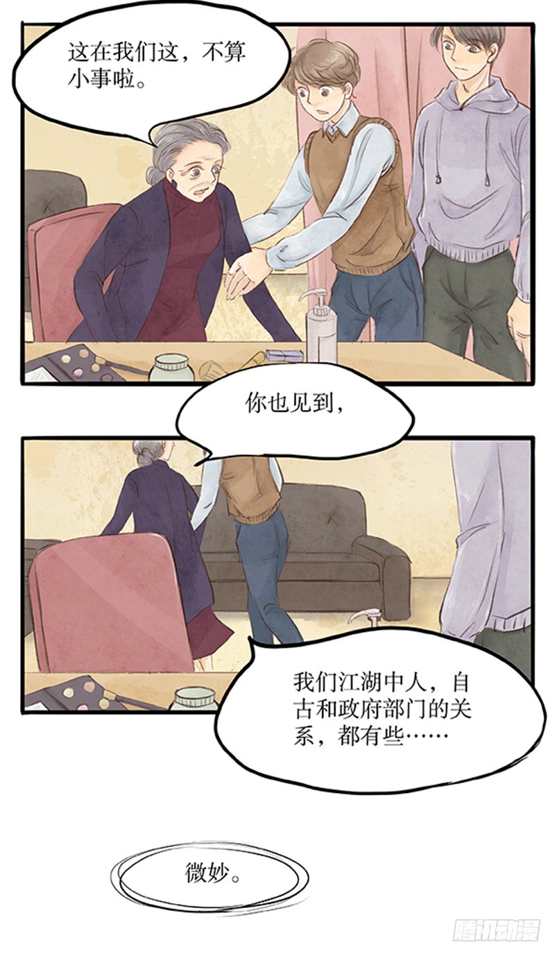 武林中人这么戏精的吗？-第49话