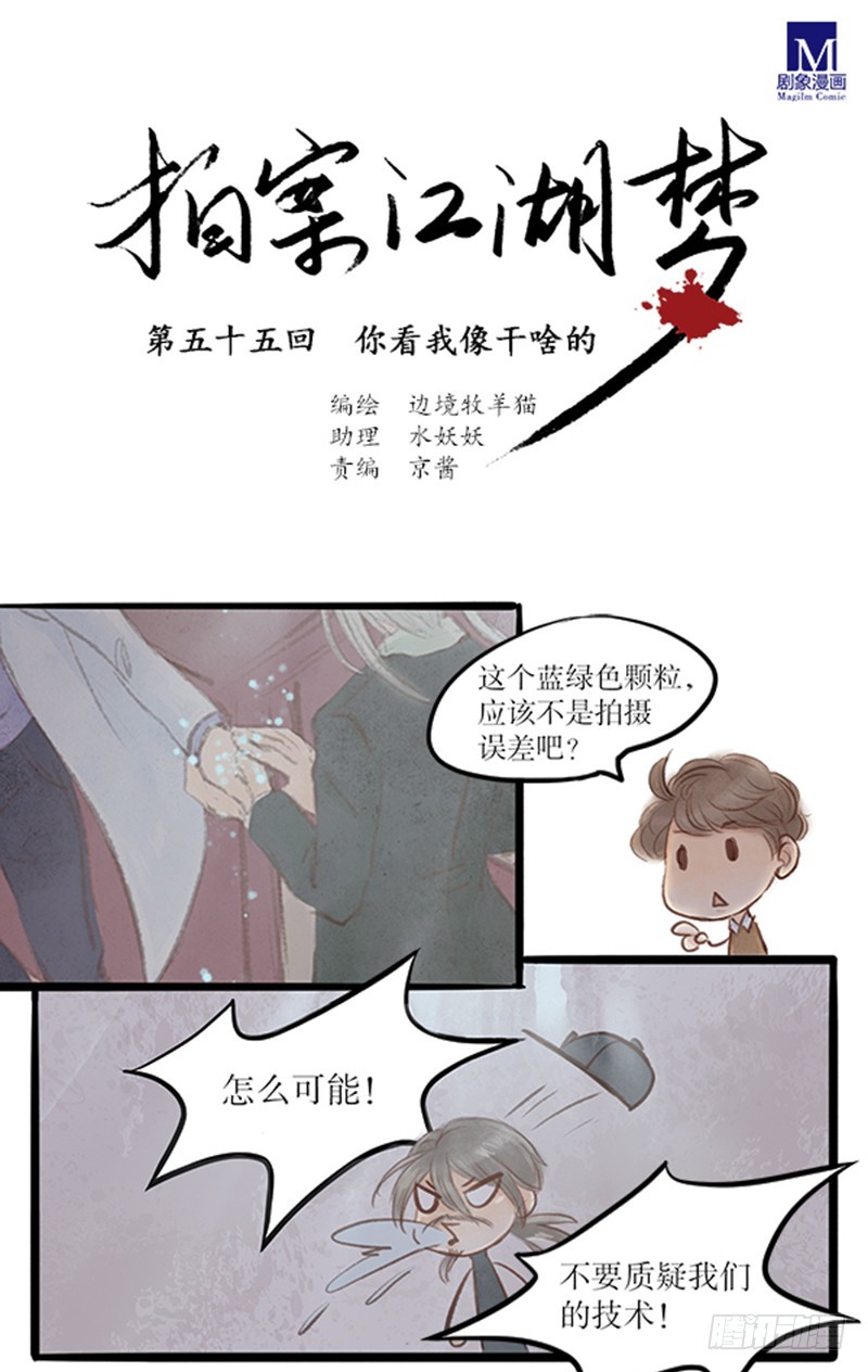 55 你看我像干啥的-第55话