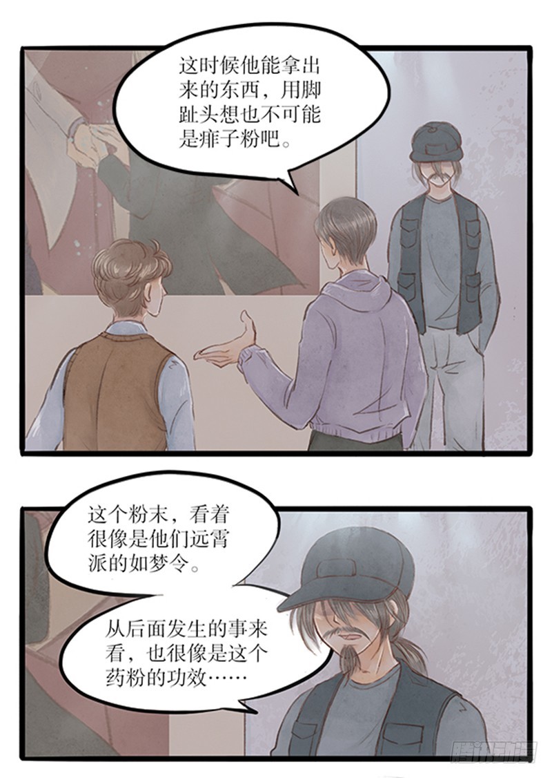 55 你看我像干啥的-第55话