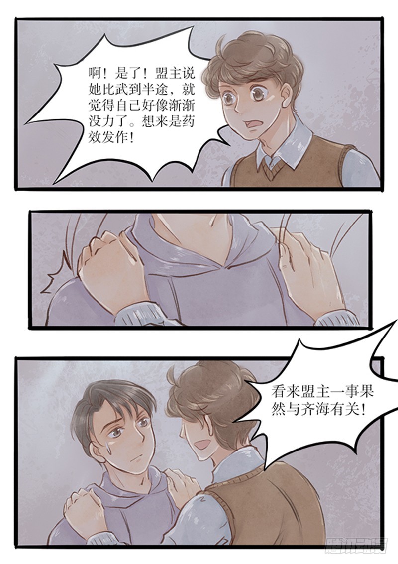 55 你看我像干啥的-第55话