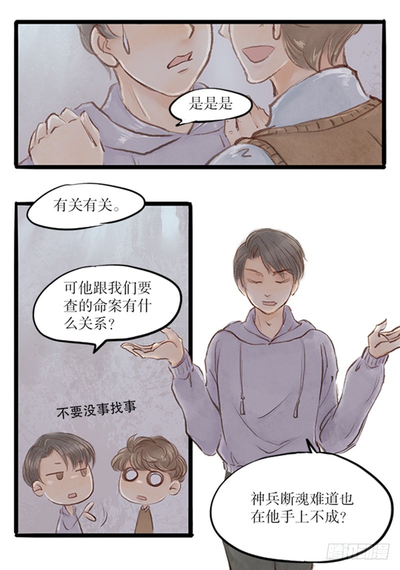 55 你看我像干啥的-第55话