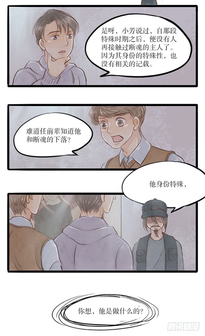 55 你看我像干啥的-第55话