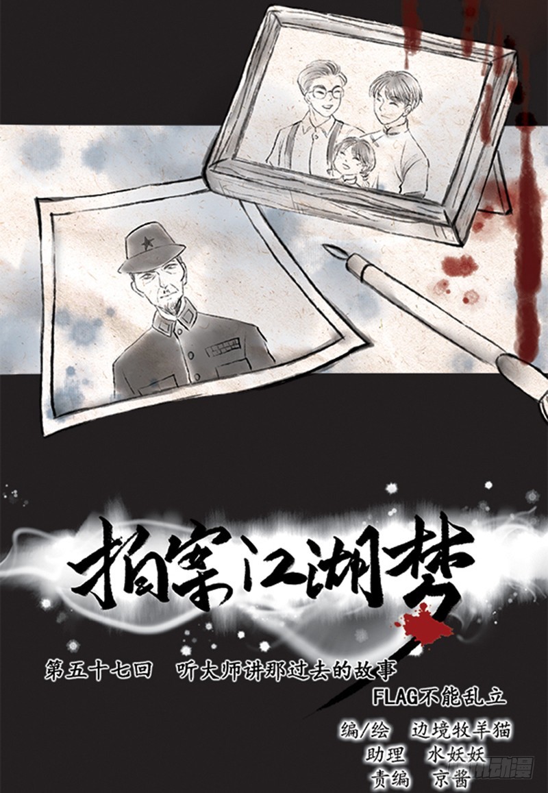 57 FLAG不能乱立-第57话