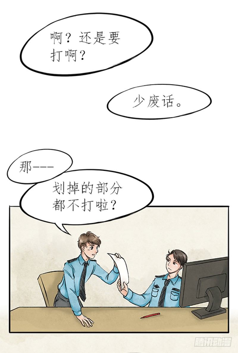 07 警察蜀黍很忙的-第7话