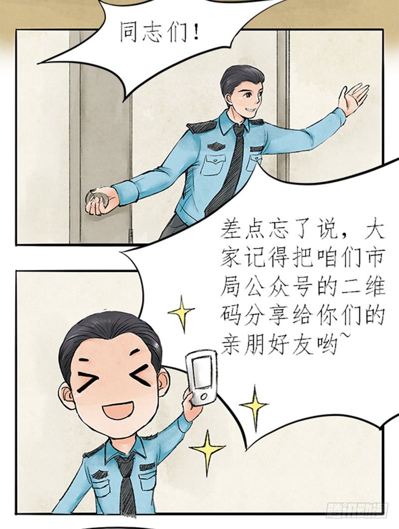 07 警察蜀黍很忙的-第7话