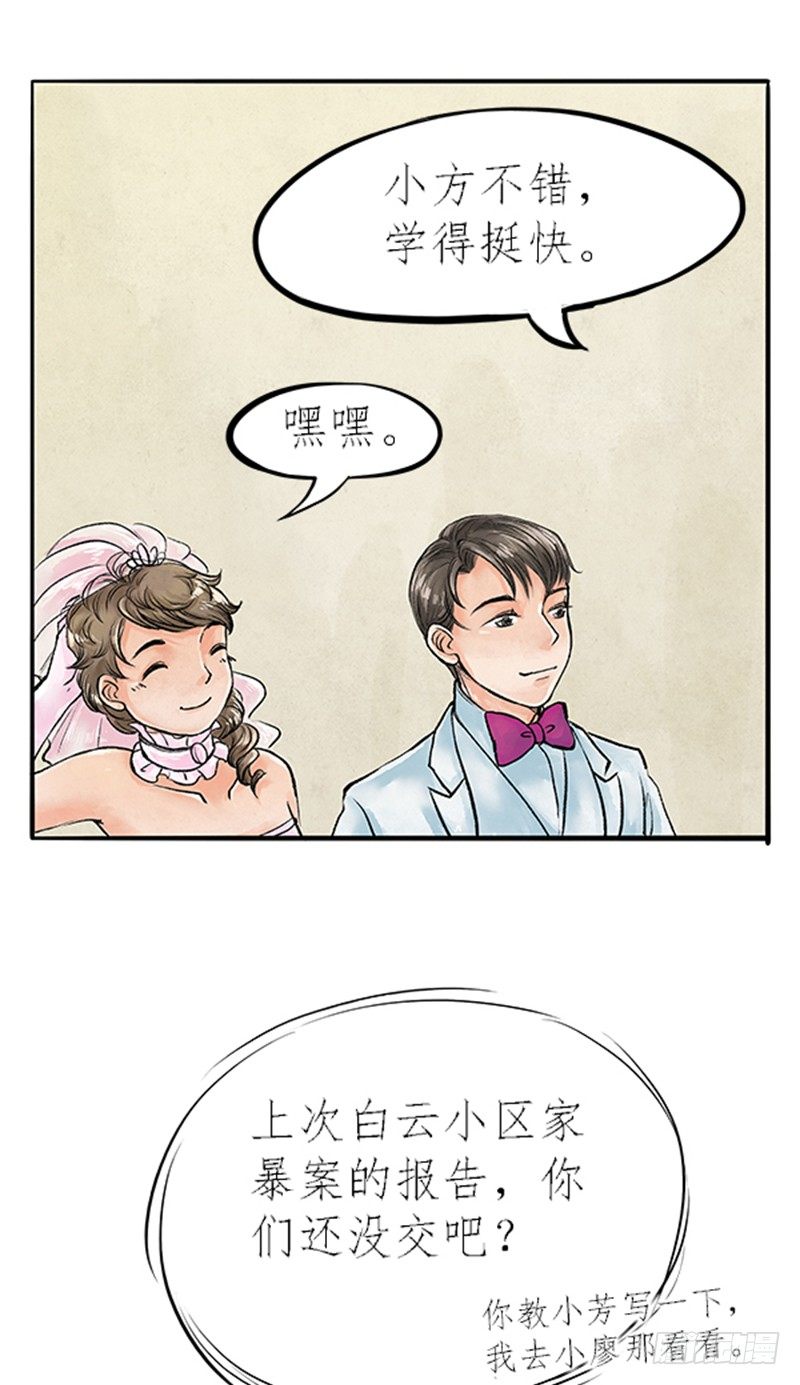 07 警察蜀黍很忙的-第7话