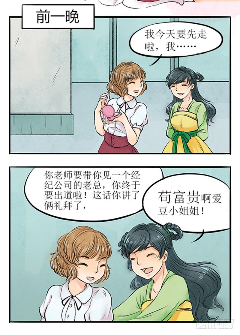 拍案江湖梦 - 09 师德 - 2