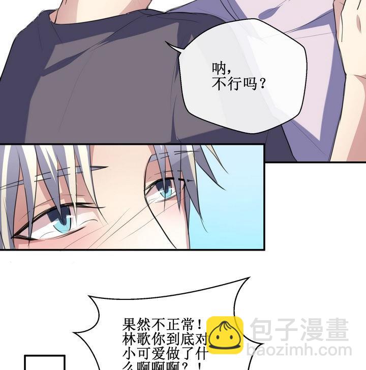 第45话 小可爱，很奇怪-第45话