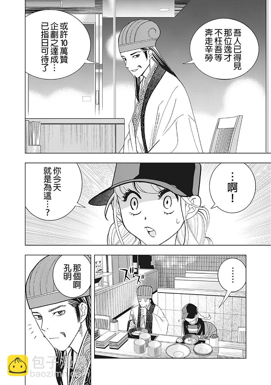 派對浪客諸葛孔明 - 10話 - 2