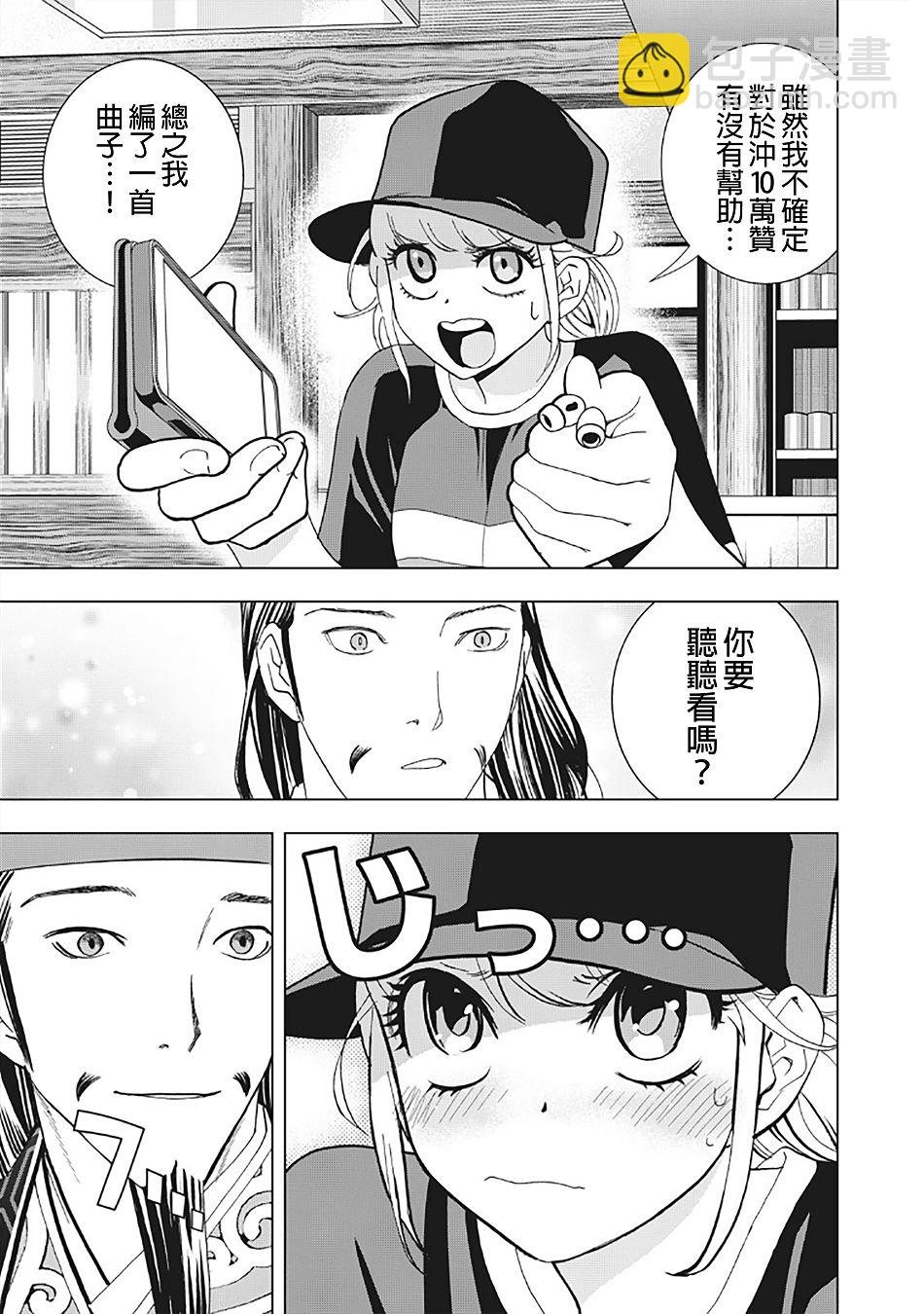 派對浪客諸葛孔明 - 10話 - 3