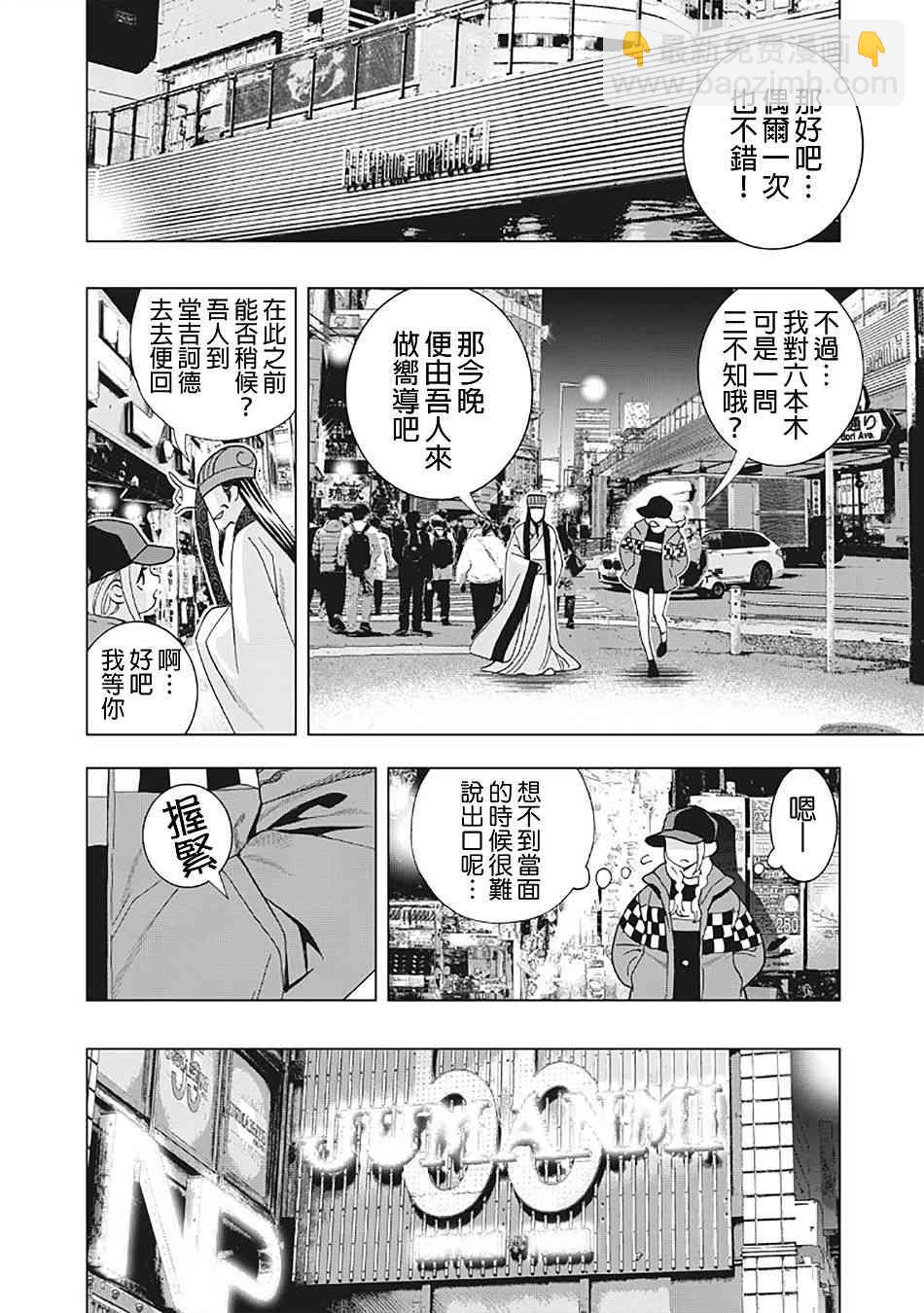 派對浪客諸葛孔明 - 10話 - 2