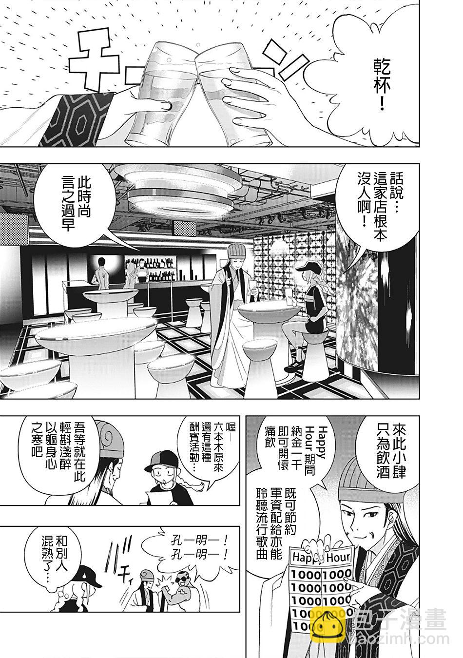 派對浪客諸葛孔明 - 10話 - 3