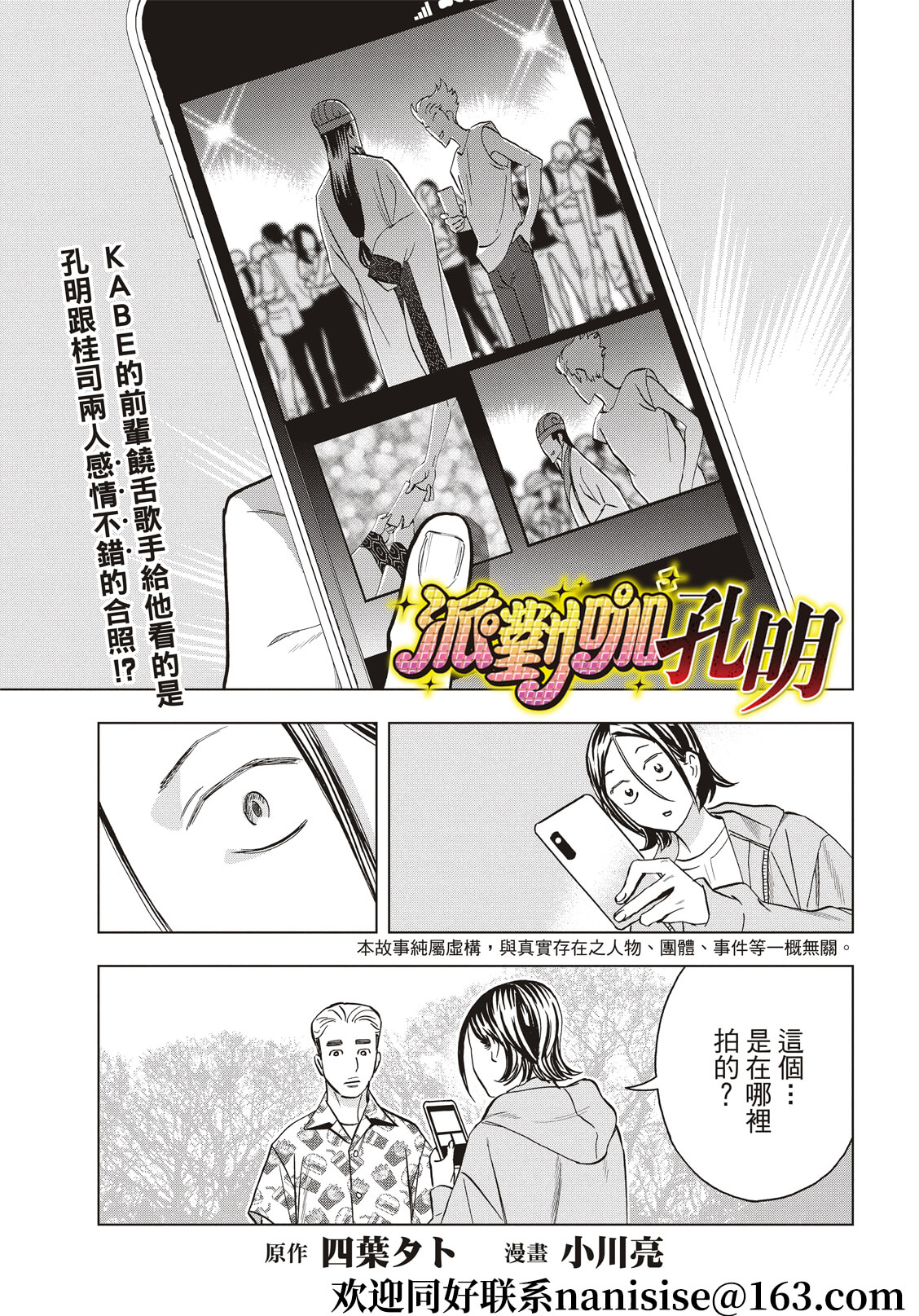 派對浪客諸葛孔明 - 第85話 - 1