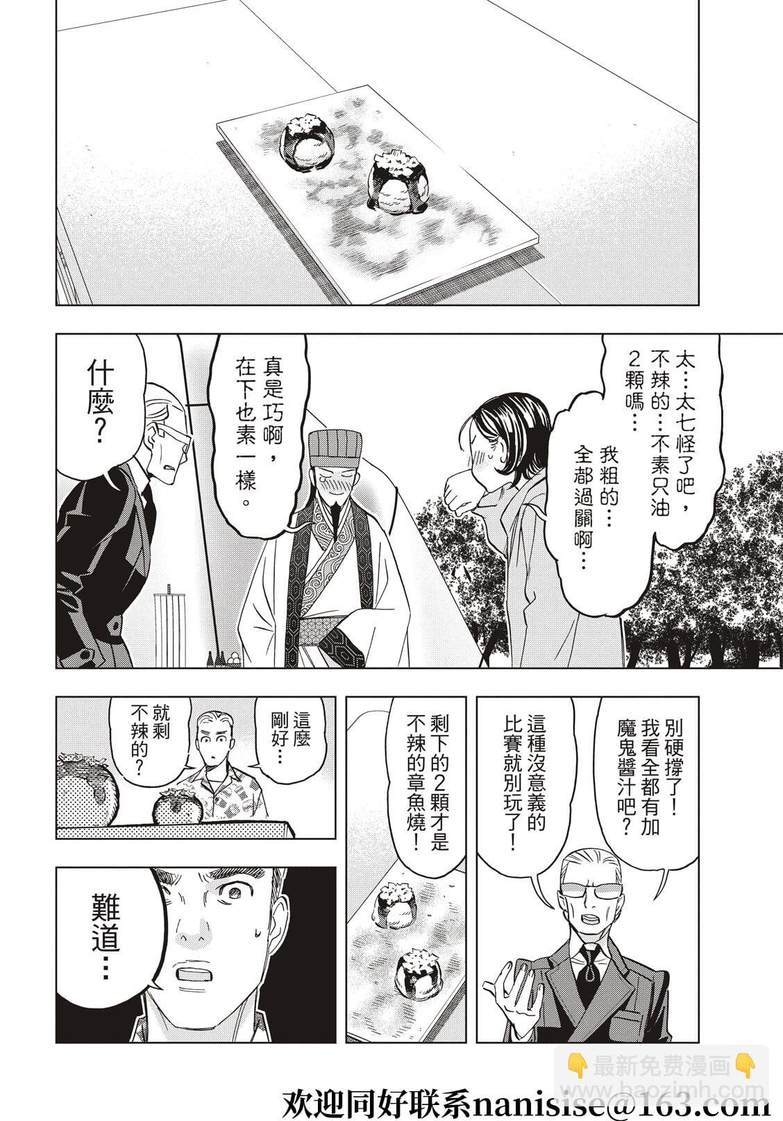 派對浪客諸葛孔明 - 第85話 - 2