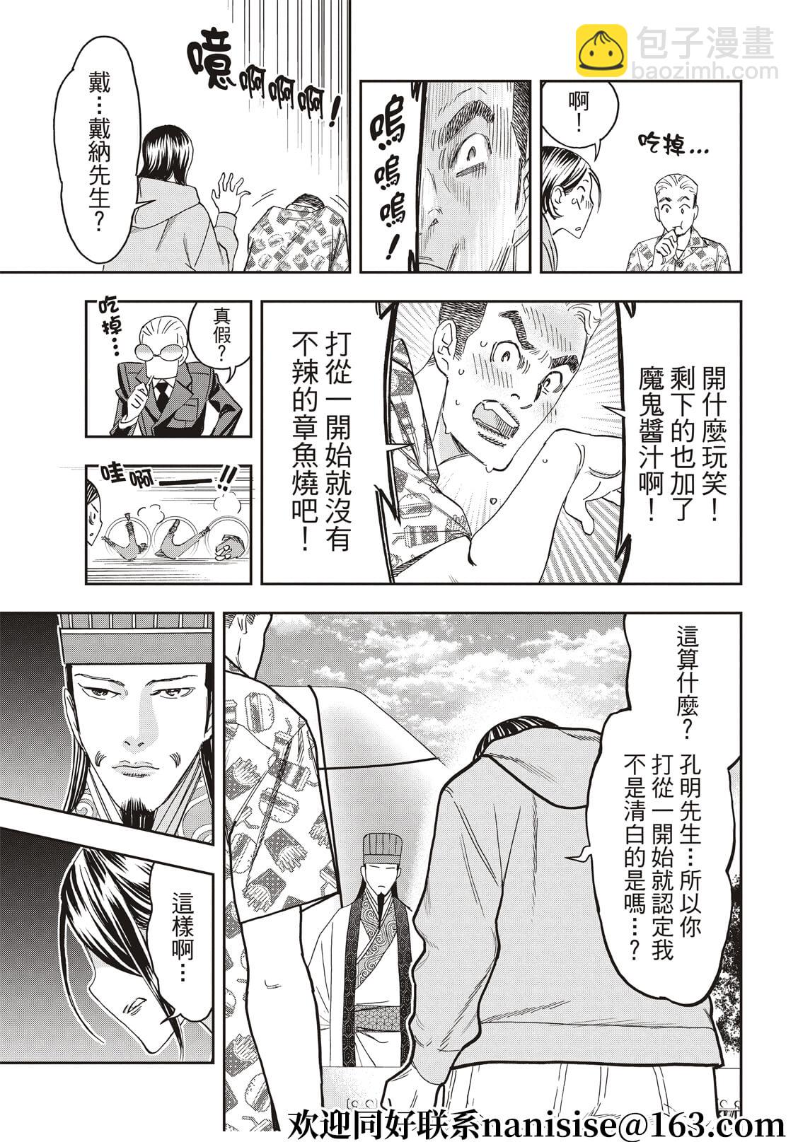 派對浪客諸葛孔明 - 第85話 - 3