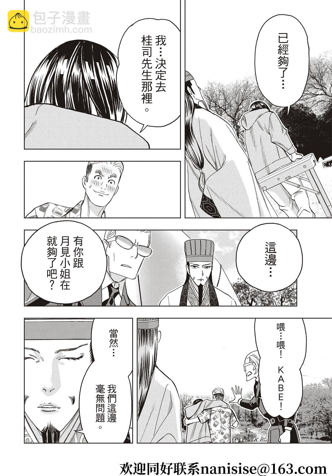 派對浪客諸葛孔明 - 第85話 - 4