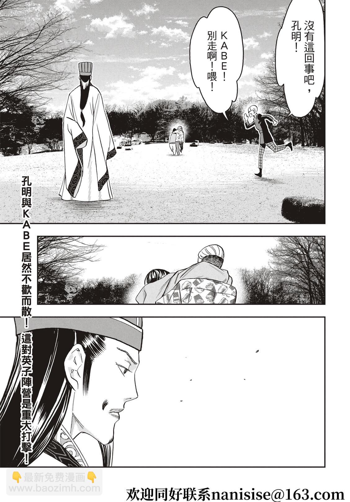 派對浪客諸葛孔明 - 第85話 - 1