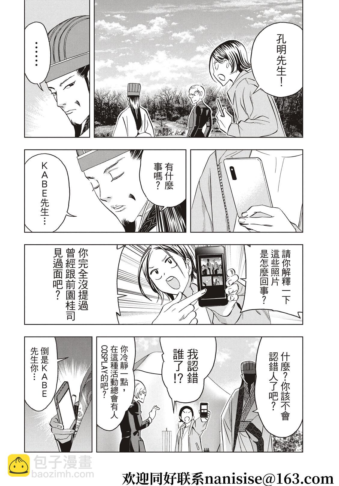 派對浪客諸葛孔明 - 第85話 - 4