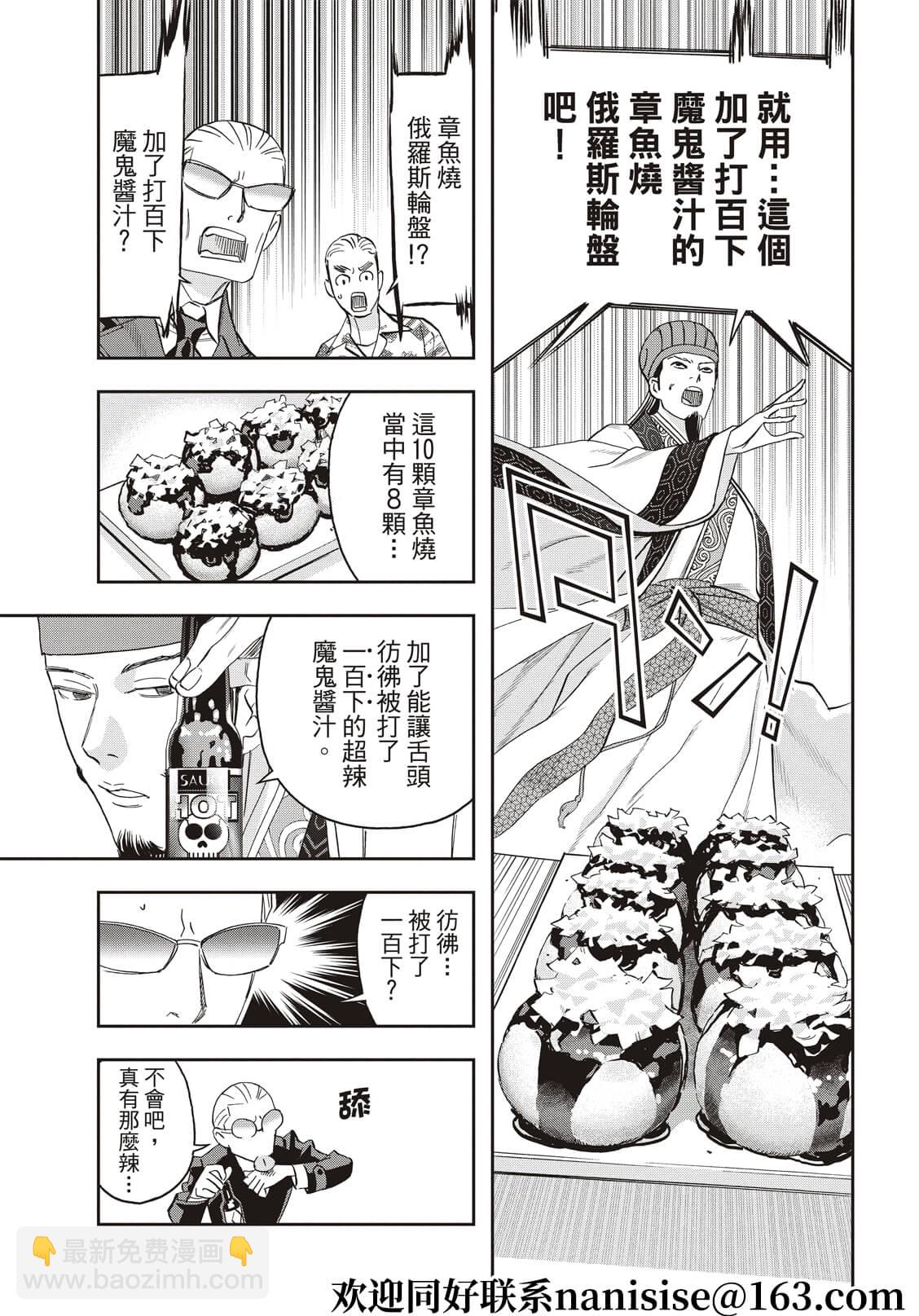 派對浪客諸葛孔明 - 第85話 - 3