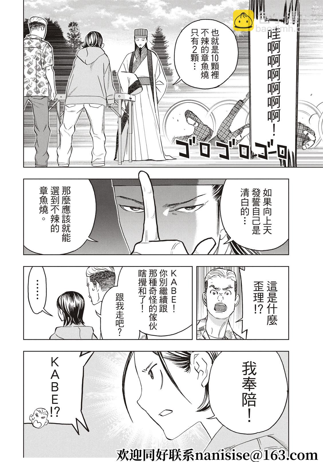 派對浪客諸葛孔明 - 第85話 - 4