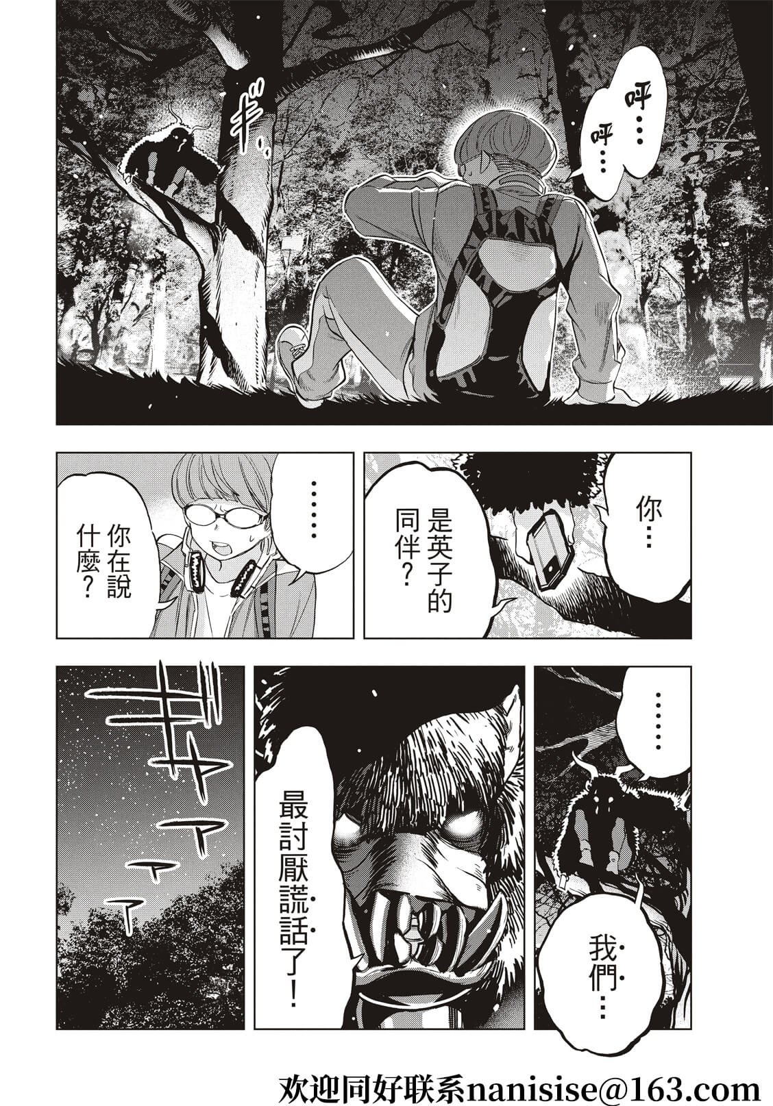 派對浪客諸葛孔明 - 第89話 - 2