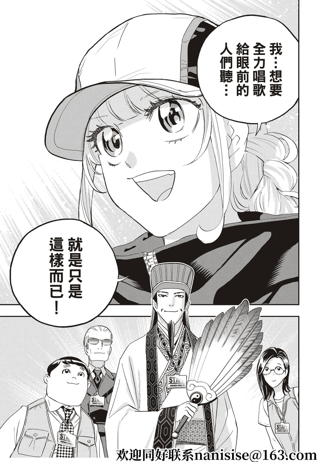 派對浪客諸葛孔明 - 第89話 - 3