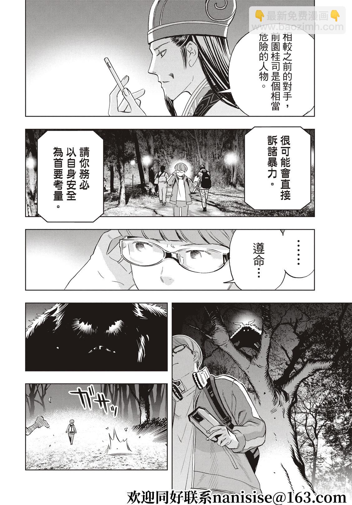 派對浪客諸葛孔明 - 第89話 - 4