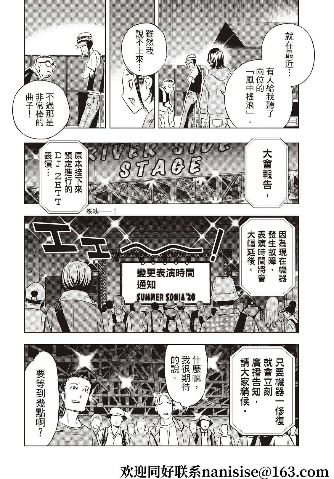 派對浪客諸葛孔明 - 第89話 - 2