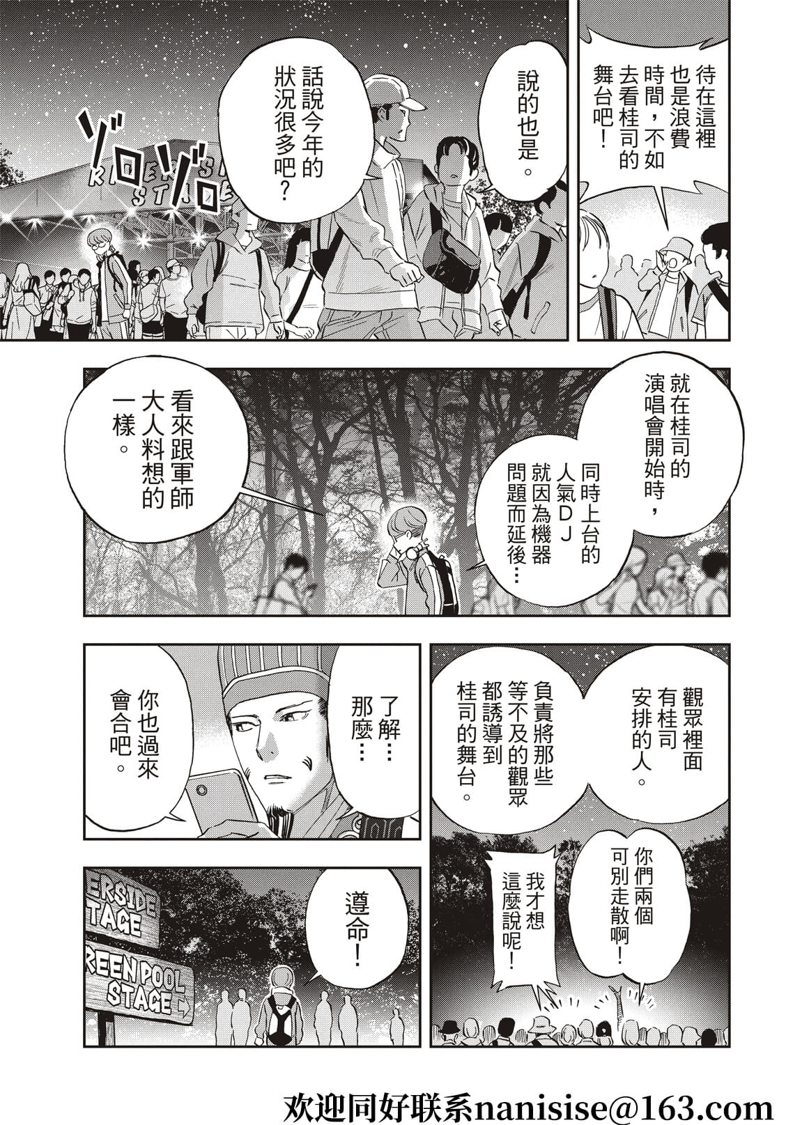 派對浪客諸葛孔明 - 第89話 - 3