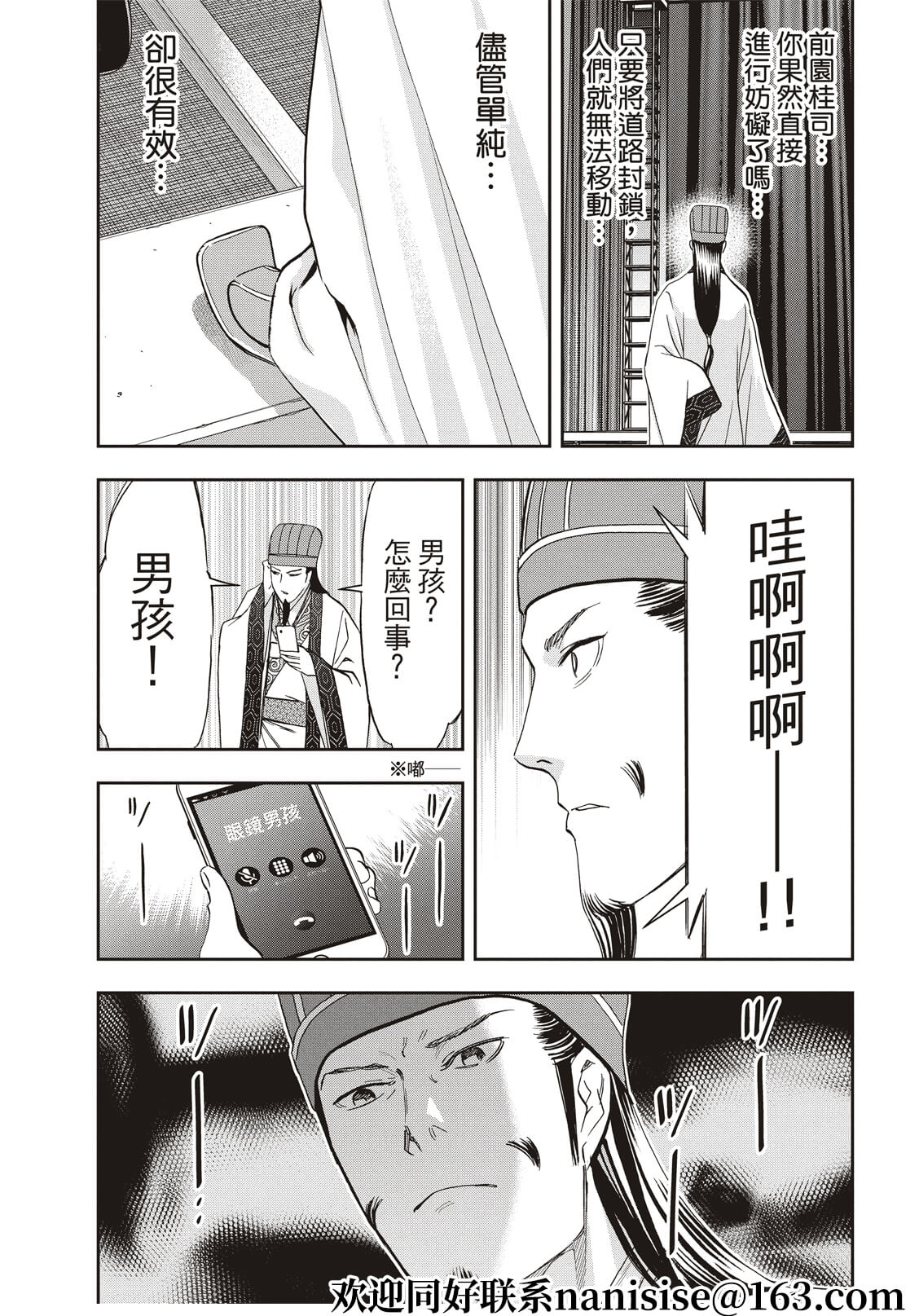 派對浪客諸葛孔明 - 第89話 - 1