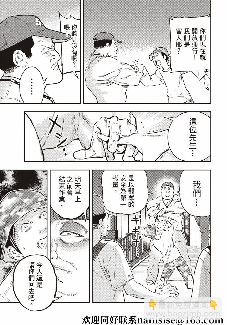 派對浪客諸葛孔明 - 第91話 - 1