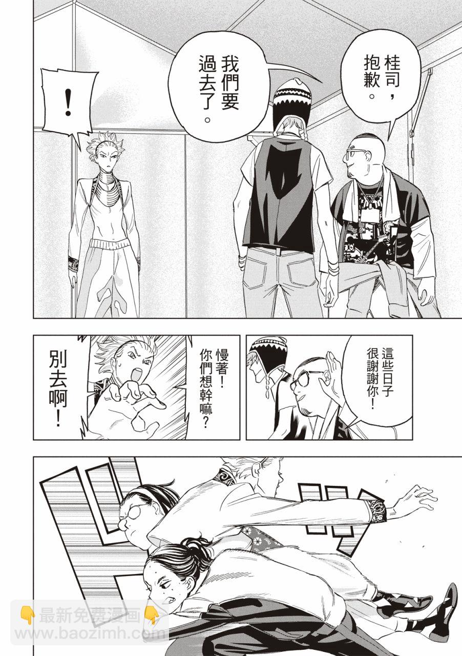 派對浪客諸葛孔明 - 第97話 - 1