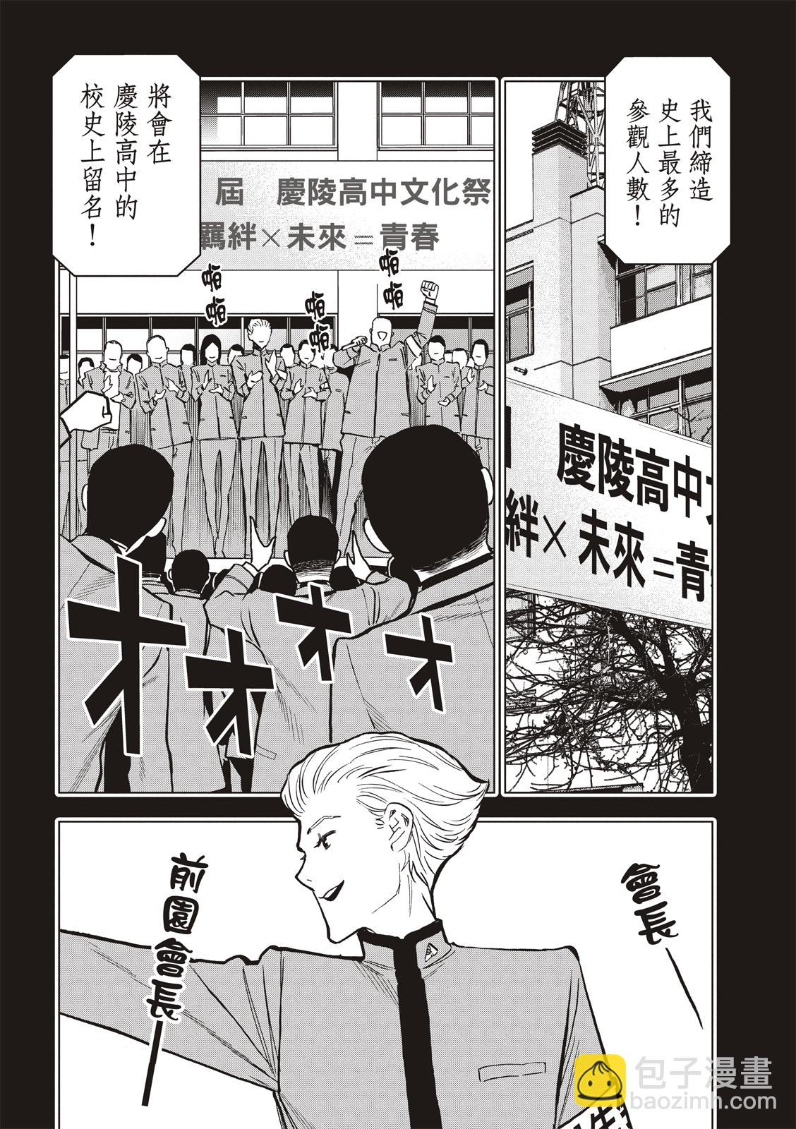 派對浪客諸葛孔明 - 第103話 - 2