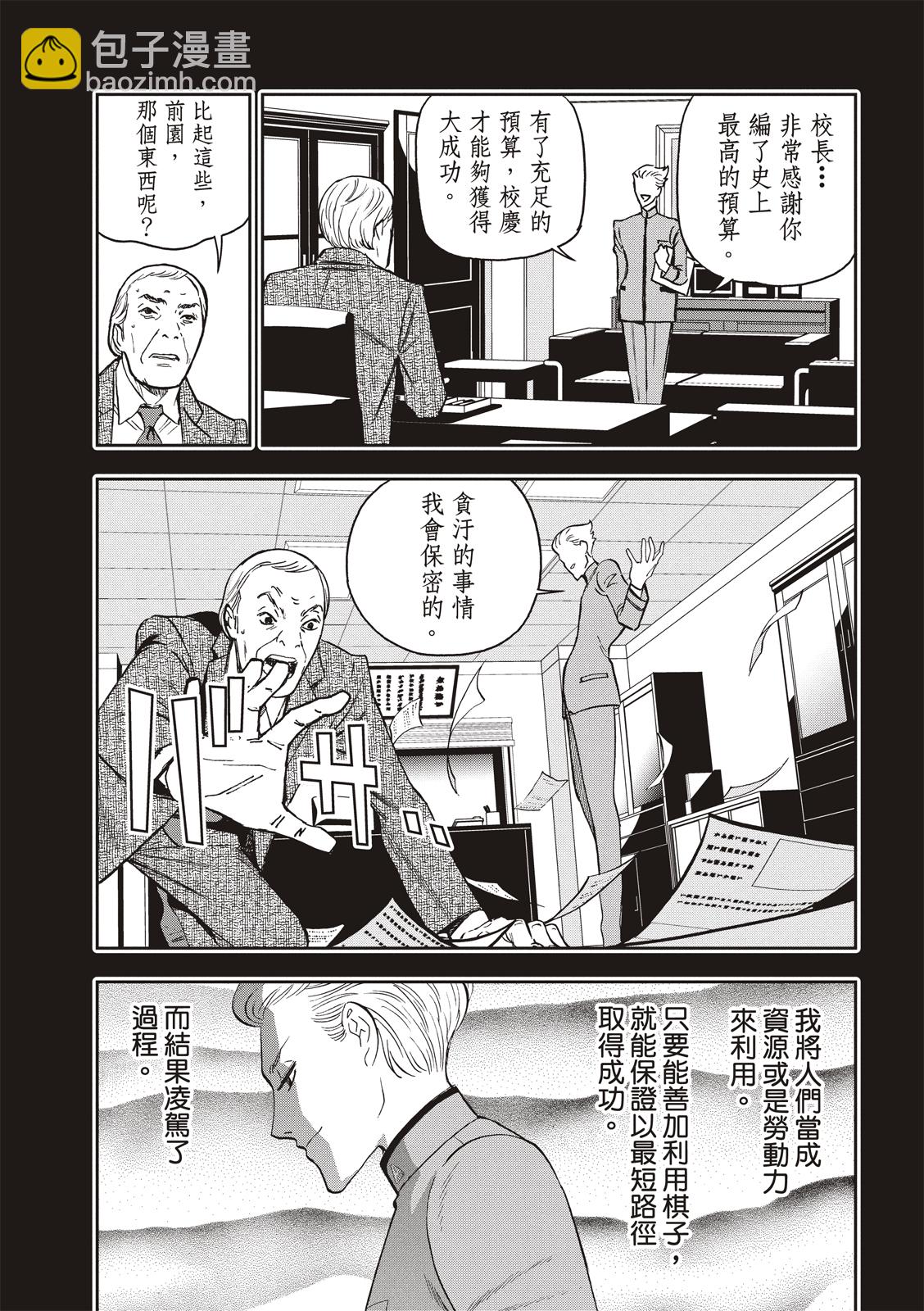 派對浪客諸葛孔明 - 第103話 - 3