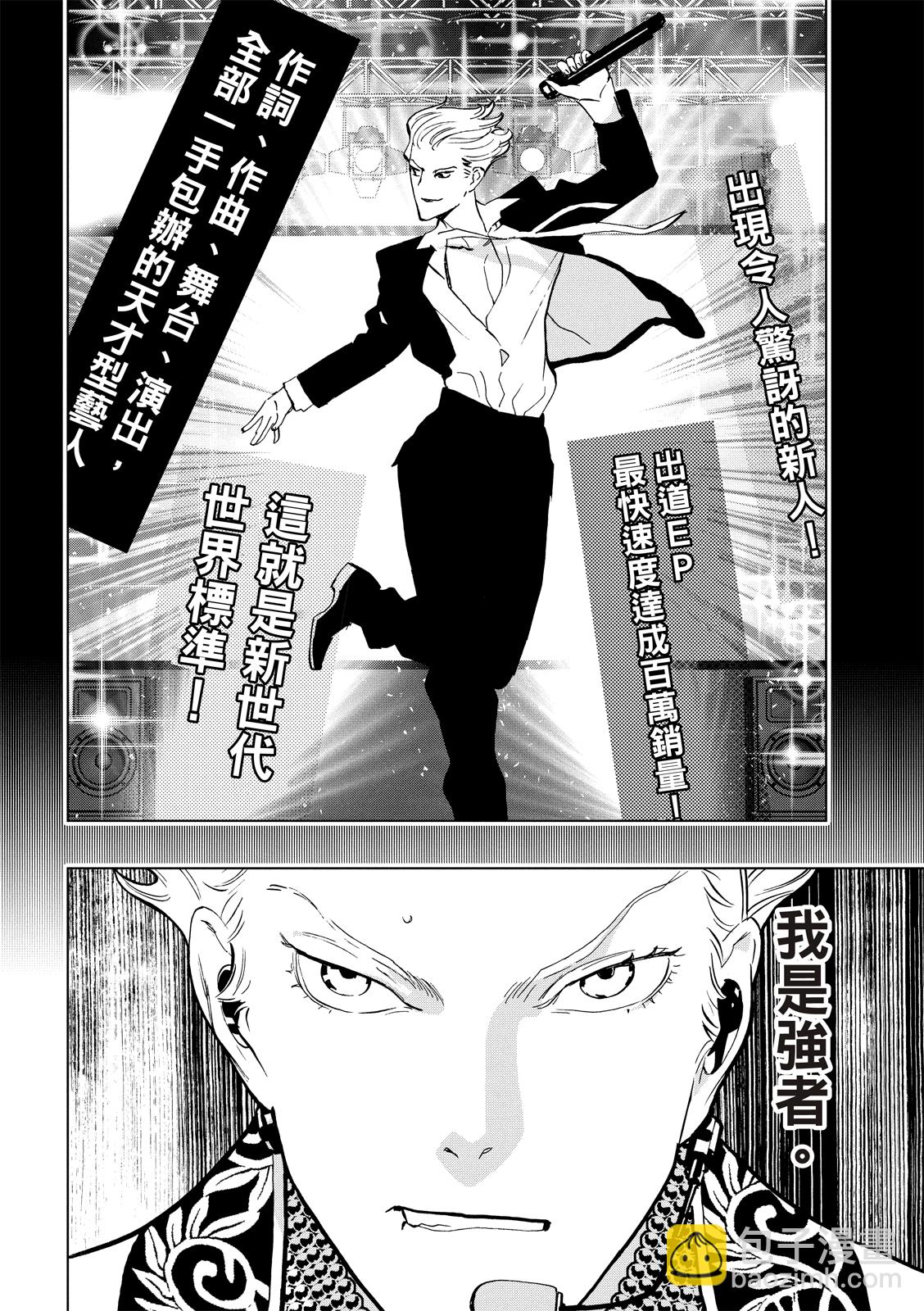 派對浪客諸葛孔明 - 第103話 - 4