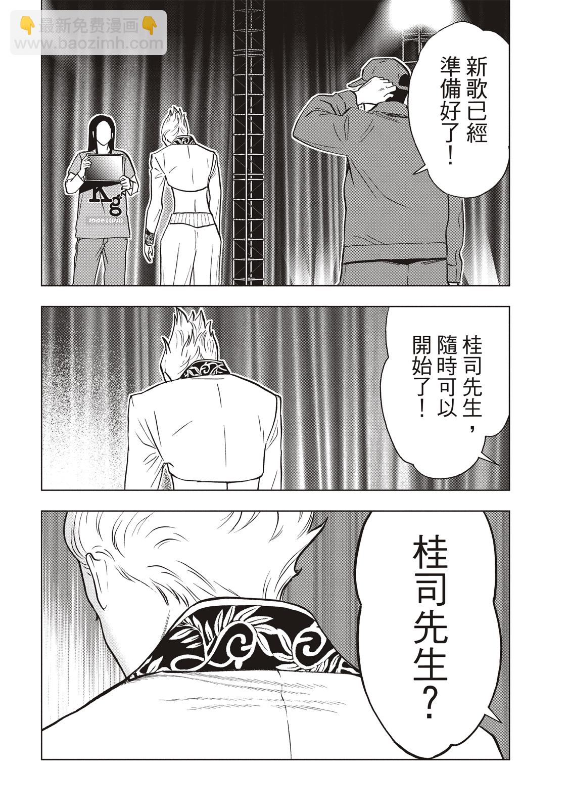 派對浪客諸葛孔明 - 第103話 - 4