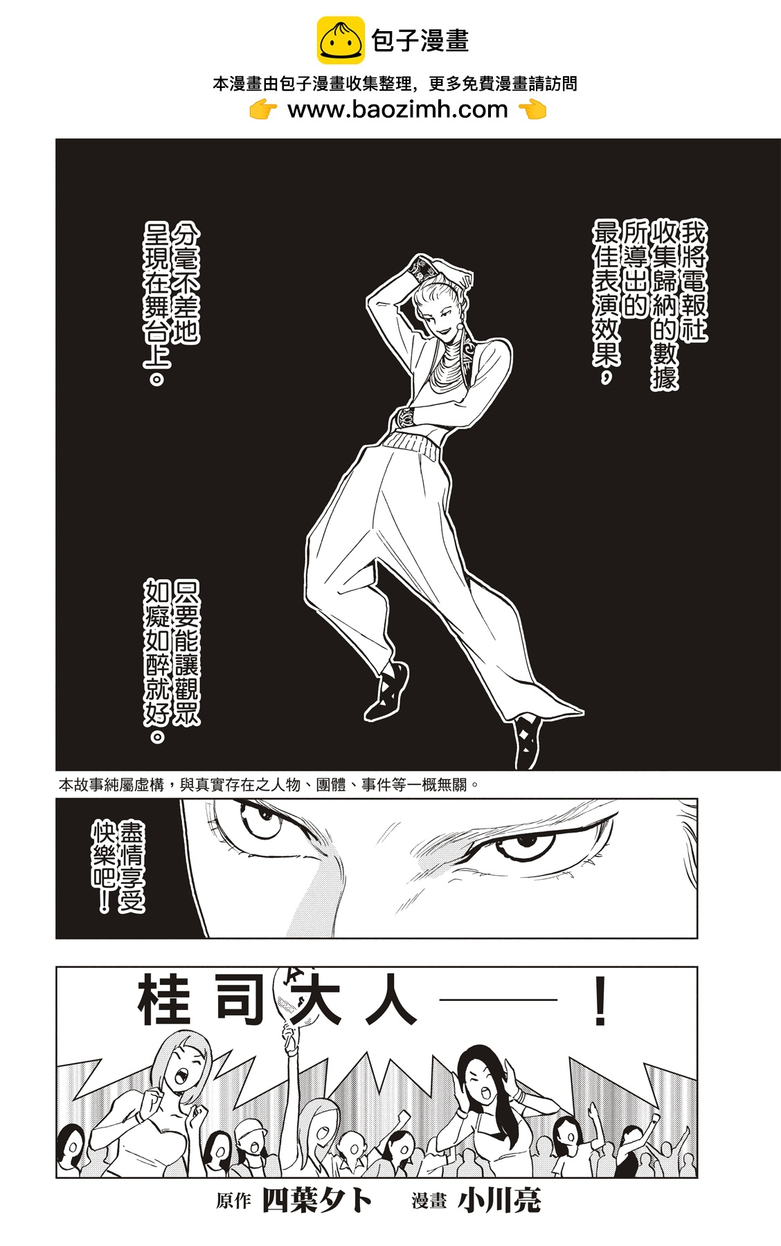 派對浪客諸葛孔明 - 第103話 - 2