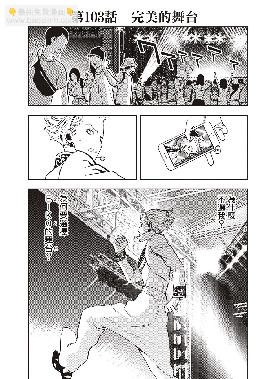 派對浪客諸葛孔明 - 第103話 - 3