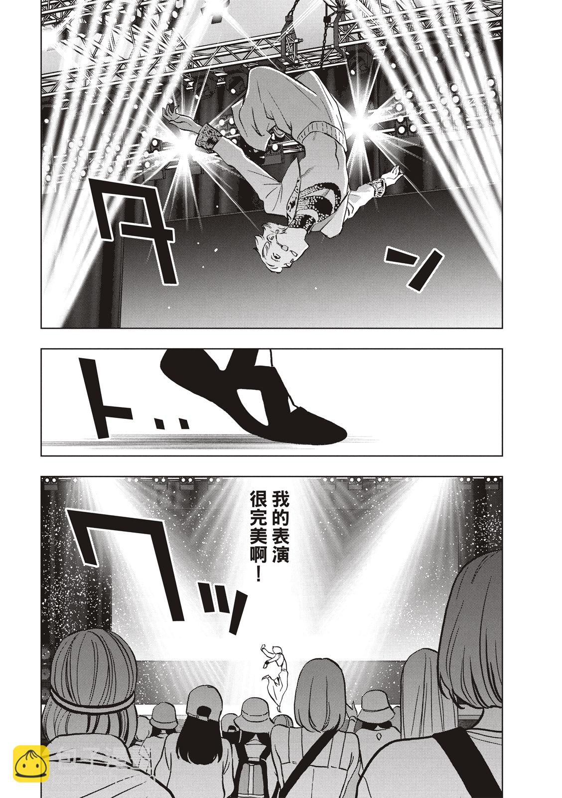 派對浪客諸葛孔明 - 第103話 - 4