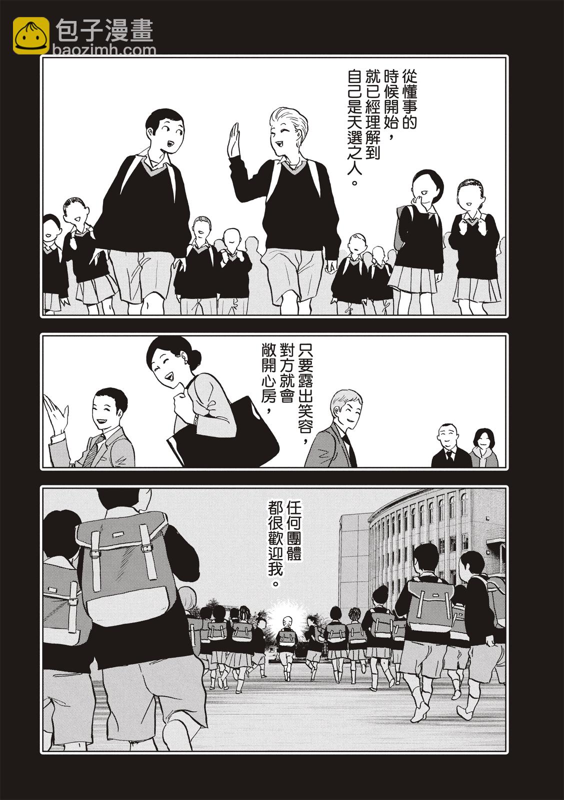 派對浪客諸葛孔明 - 第103話 - 2