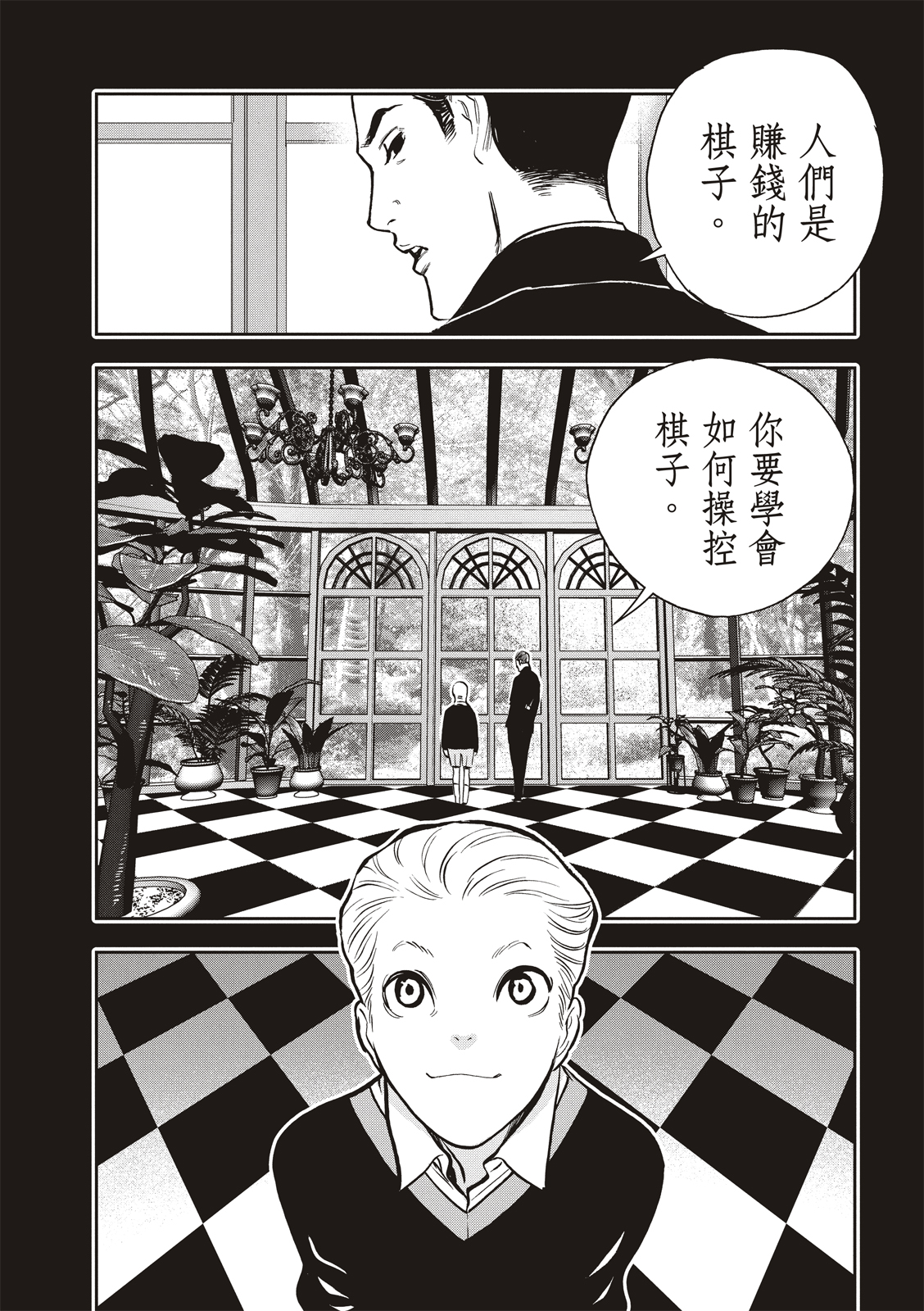 派對浪客諸葛孔明 - 第103話 - 3